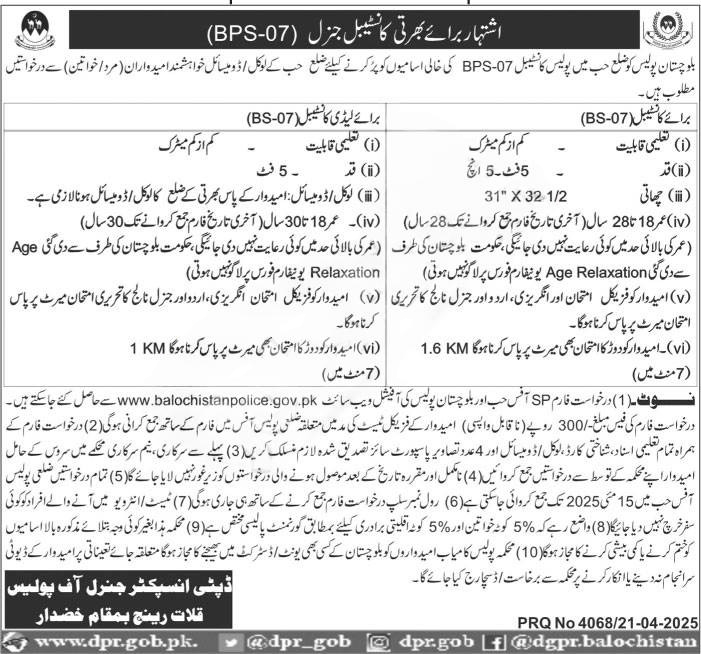 Balochistan Police Jobs (BPS-07) – Apply Now for Multiple Vacancies